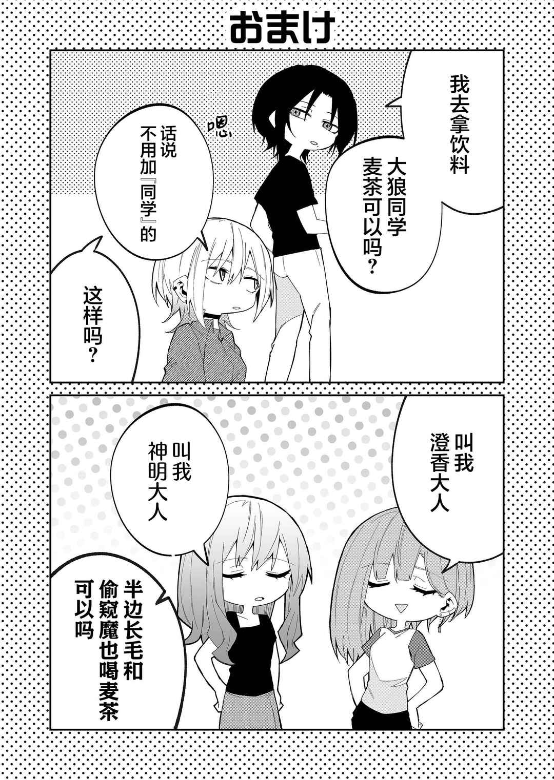 Wolf-chan wa Sumashitai Chapter 34 - Page 9