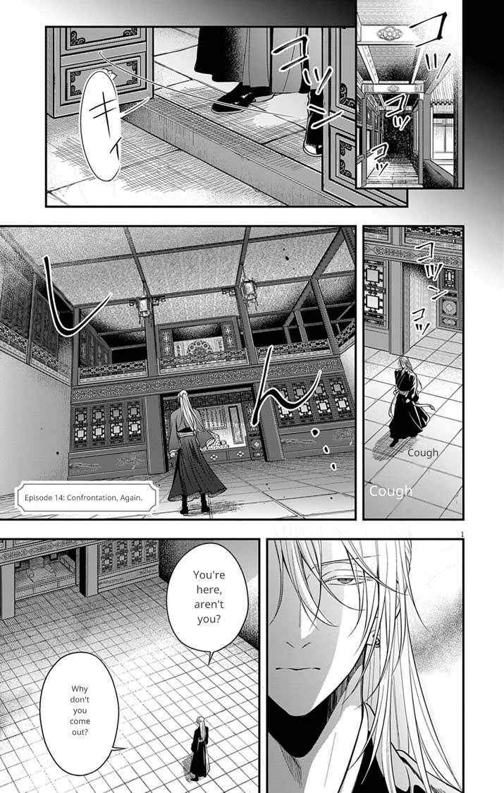 Gokuakujotei no Koukyu Chapter 14 - Page 2