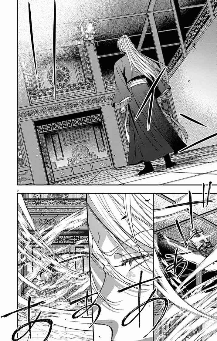 Gokuakujotei no Koukyu Chapter 14 - Page 3