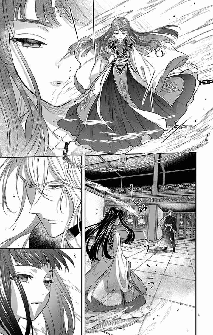 Gokuakujotei no Koukyu Chapter 14 - Page 4