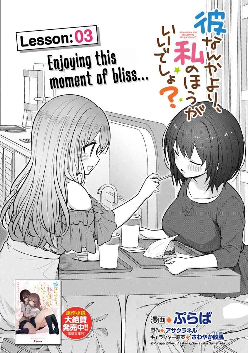 Kare Nanka Yori, Watashi no Hou ga Ii Desho? Chapter 3 - Page 1
