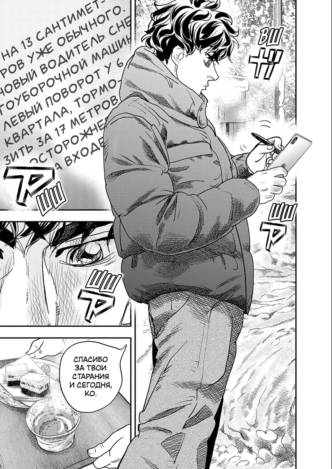 Hishikai Sentou Iron Recce Chapter 2 - Page 24