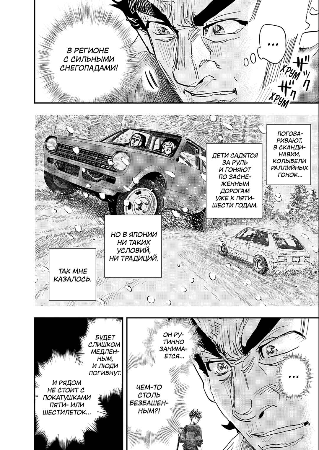 Hishikai Sentou Iron Recce Chapter 2 - Page 29