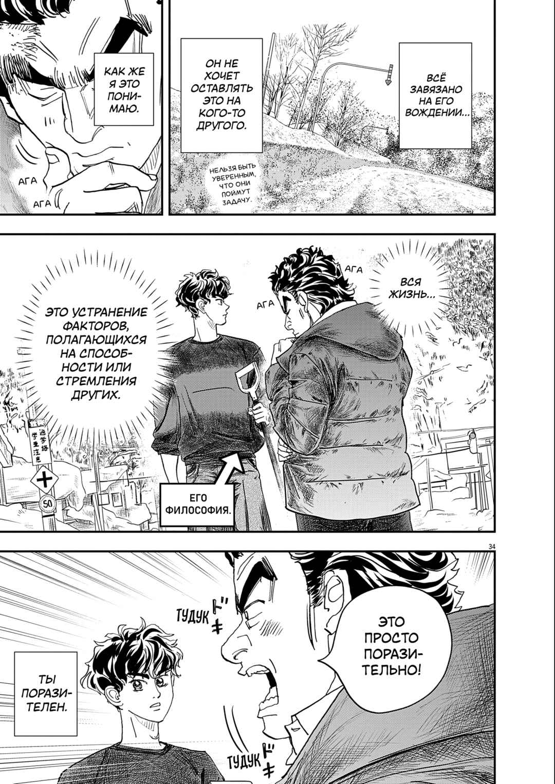 Hishikai Sentou Iron Recce Chapter 2 - Page 34