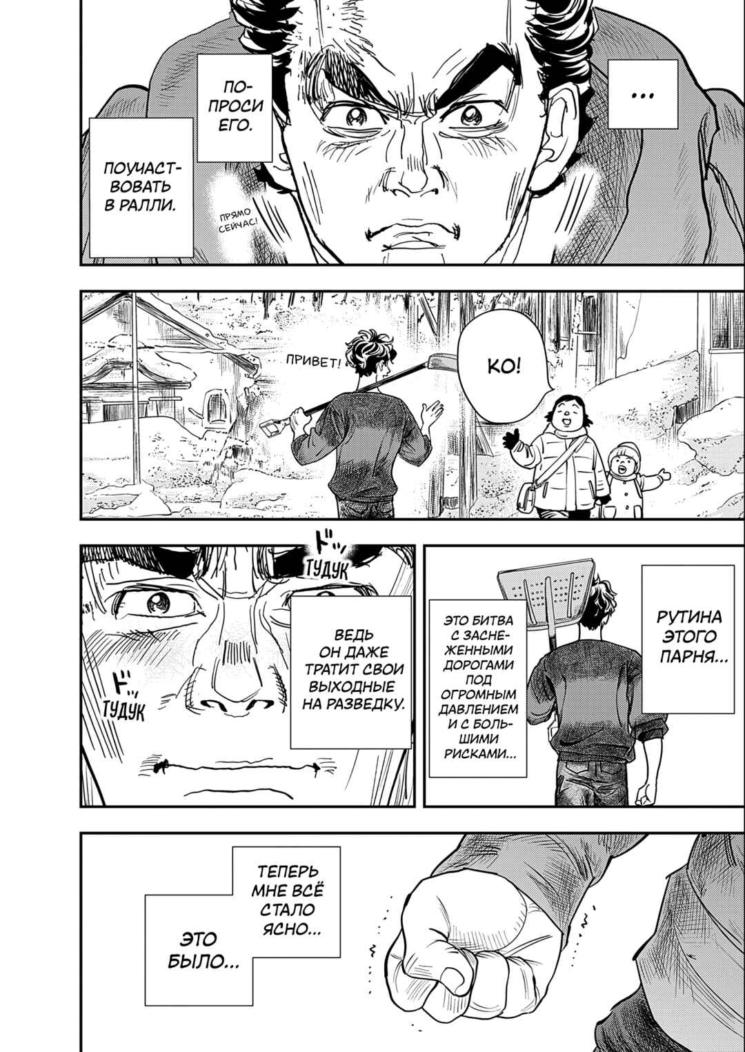 Hishikai Sentou Iron Recce Chapter 2 - Page 39