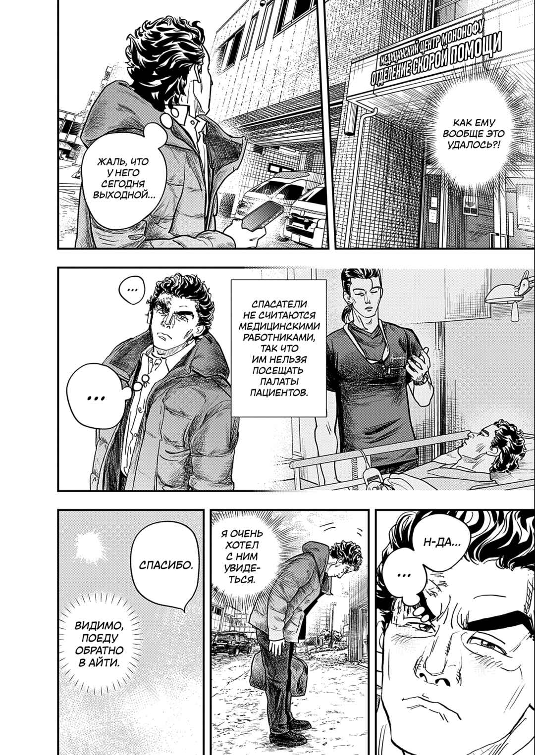 Hishikai Sentou Iron Recce Chapter 2 - Page 9