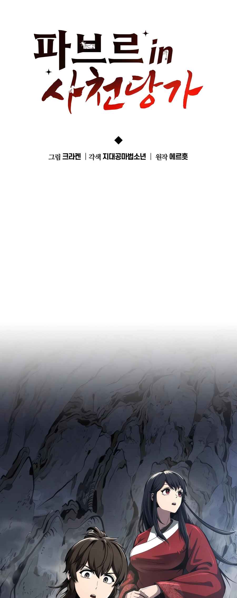 Fabre in Sacheondangga Chapter 29 - Page 54