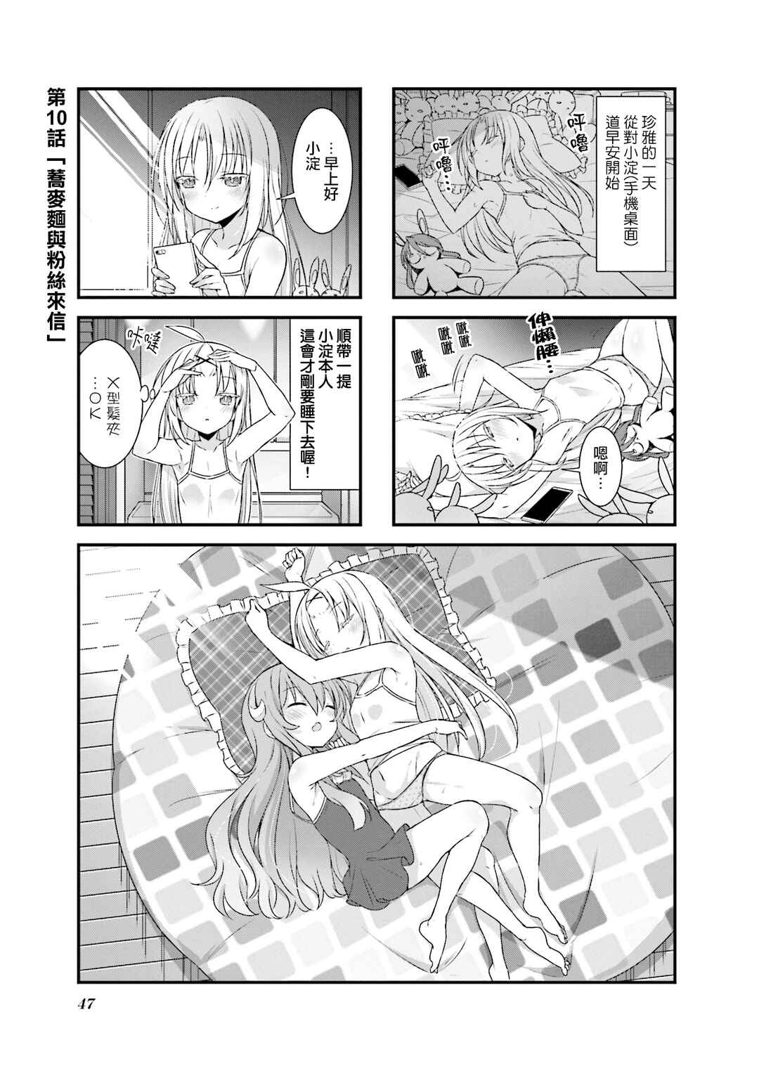 Gankutsu Sou no Fuyajo-san Chapter 10 - Page 1