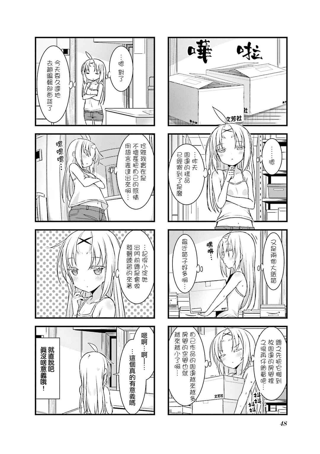 Gankutsu Sou no Fuyajo-san Chapter 10 - Page 2