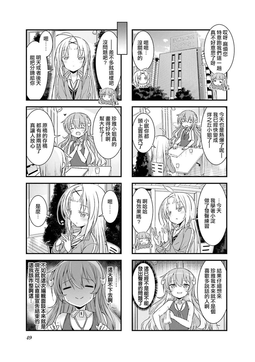 Gankutsu Sou no Fuyajo-san Chapter 10 - Page 3