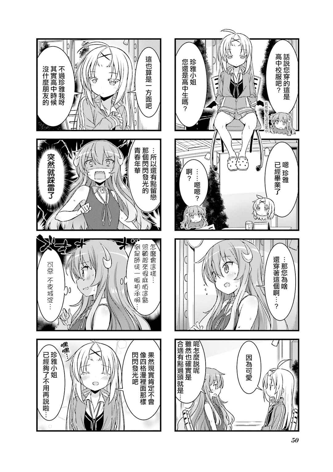 Gankutsu Sou no Fuyajo-san Chapter 10 - Page 4