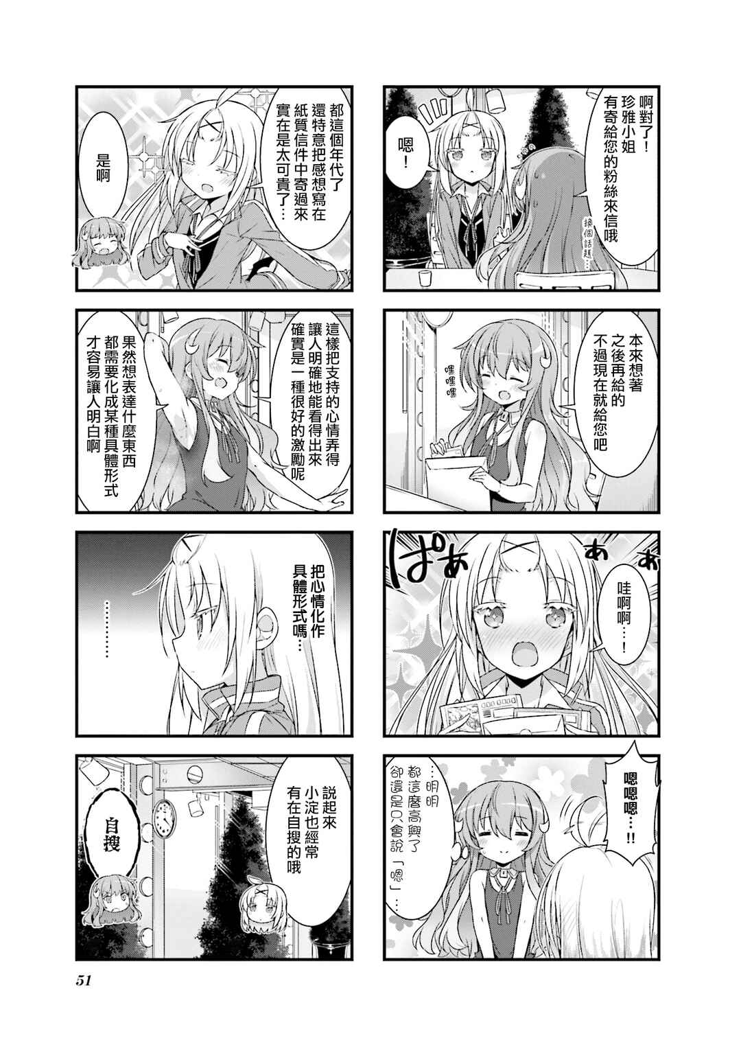 Gankutsu Sou no Fuyajo-san Chapter 10 - Page 5