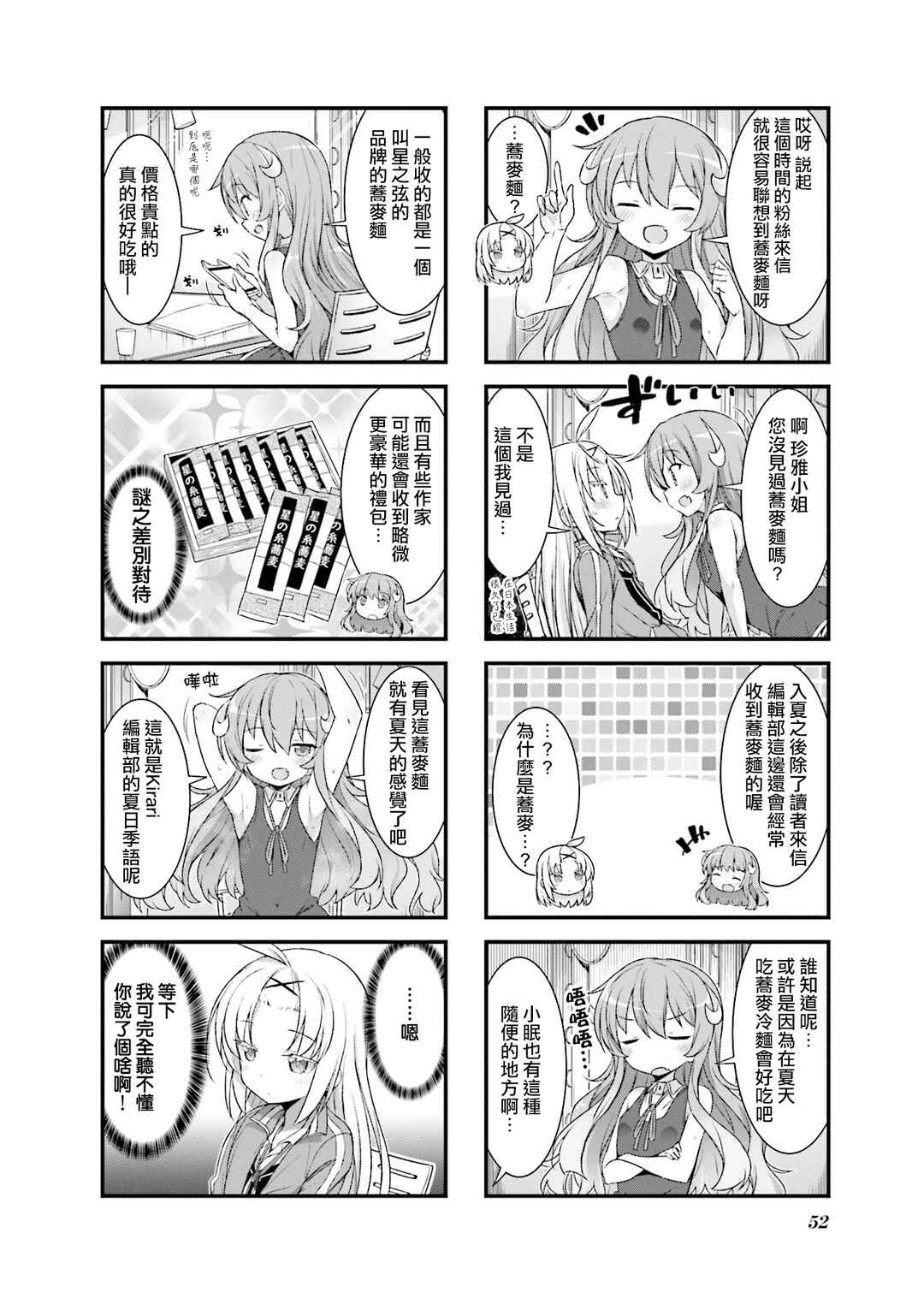 Gankutsu Sou no Fuyajo-san Chapter 10 - Page 6