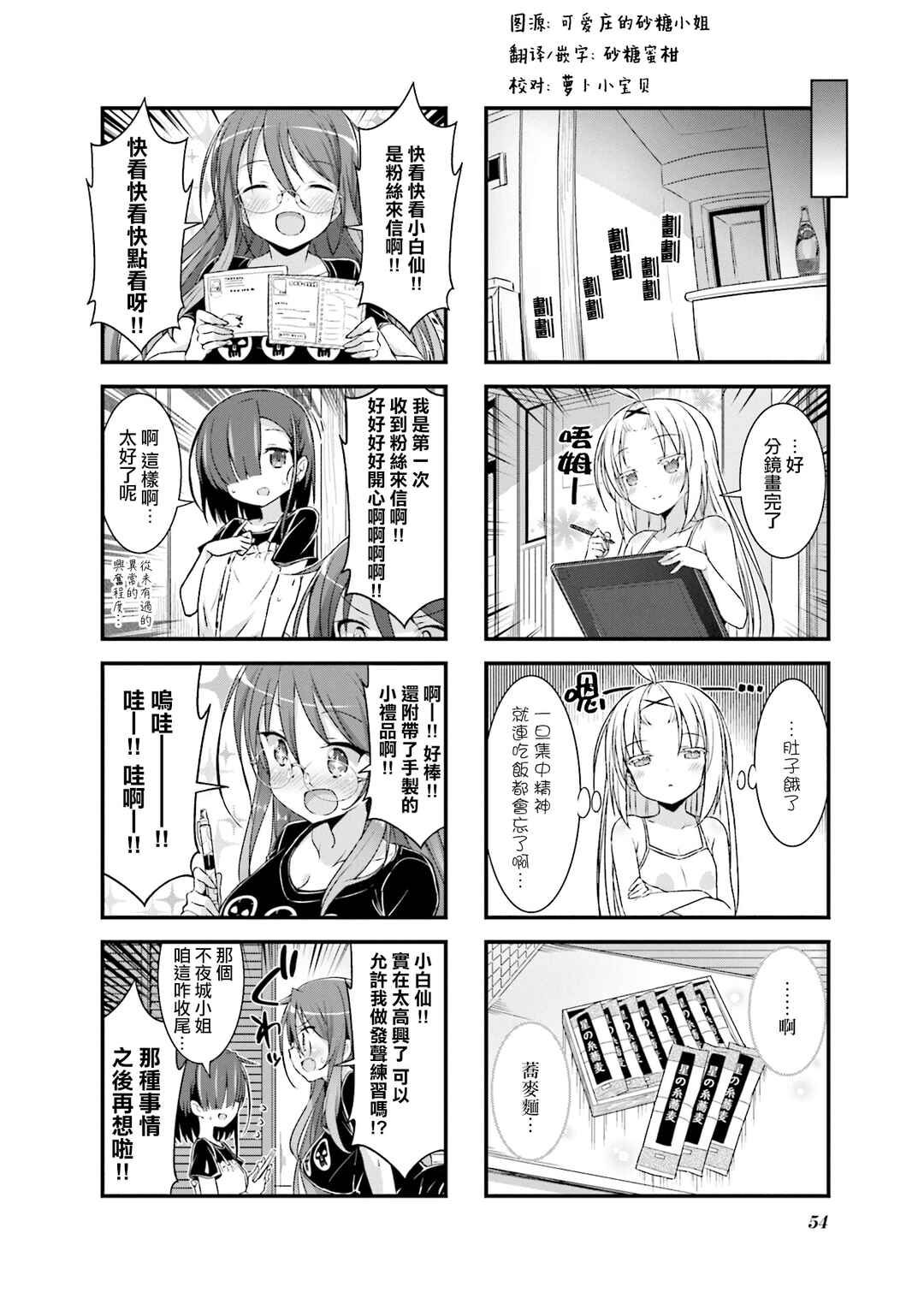 Gankutsu Sou no Fuyajo-san Chapter 10 - Page 8
