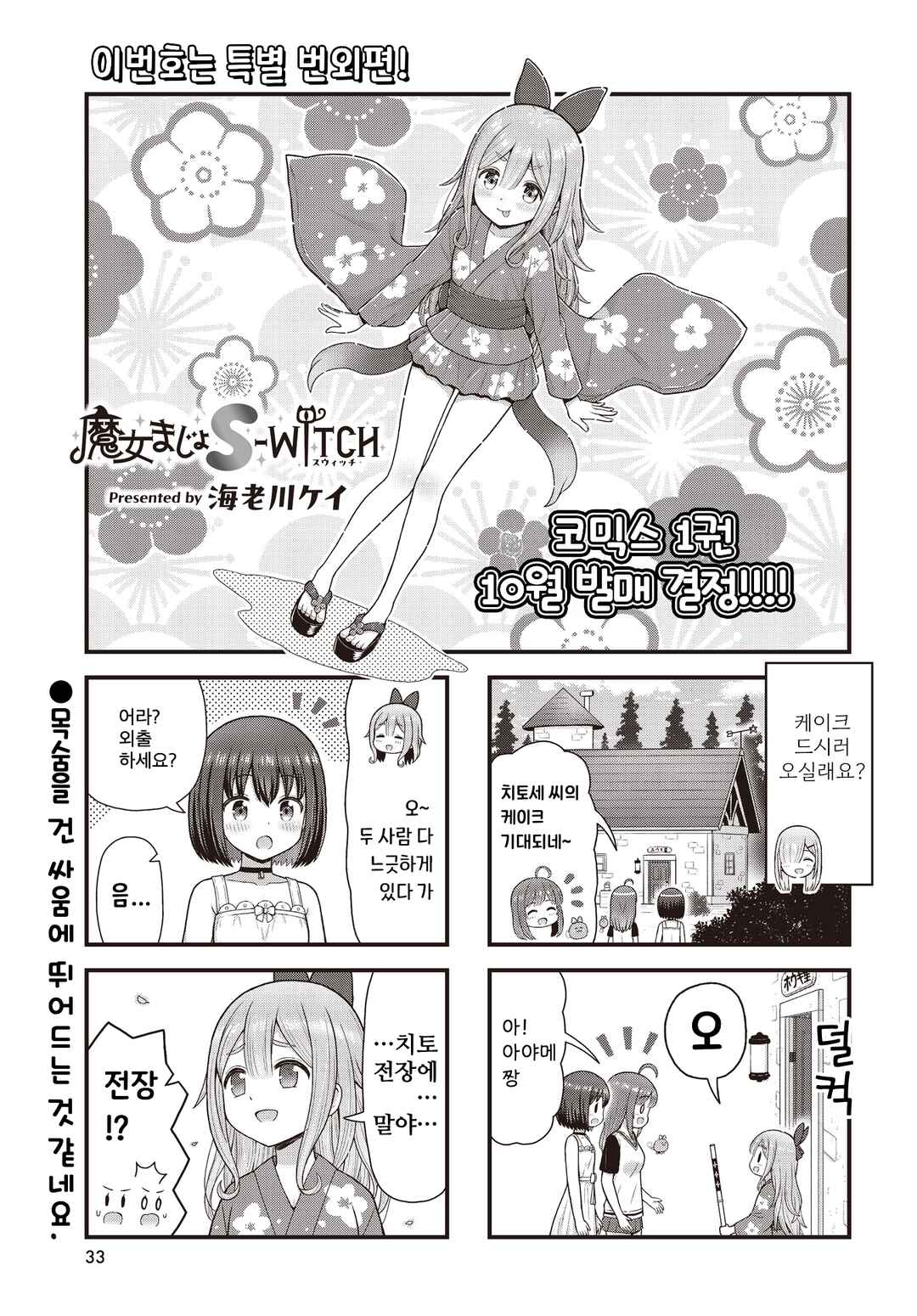 Majomajo S-WITCH Chapter 12 - Page 1