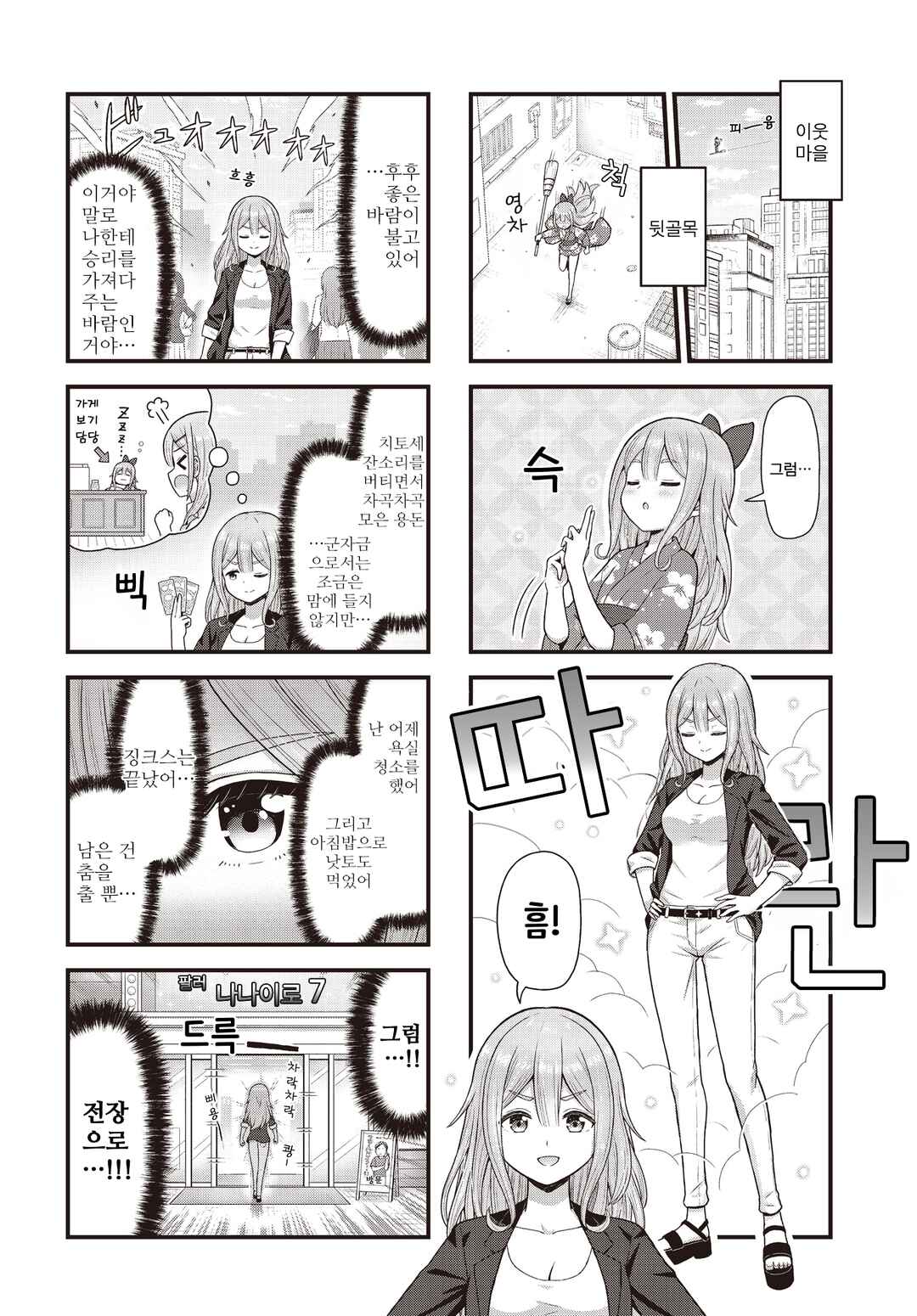 Majomajo S-WITCH Chapter 12 - Page 2