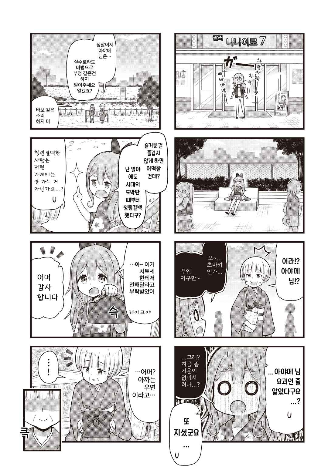 Majomajo S-WITCH Chapter 12 - Page 3