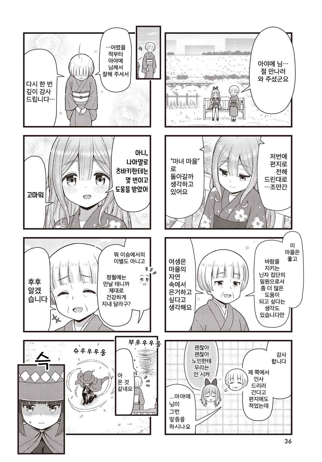 Majomajo S-WITCH Chapter 12 - Page 4