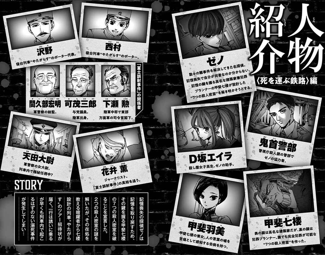 Detective Xeno and the Seven Locked Murder Rooms Chapter 24 - Page 23