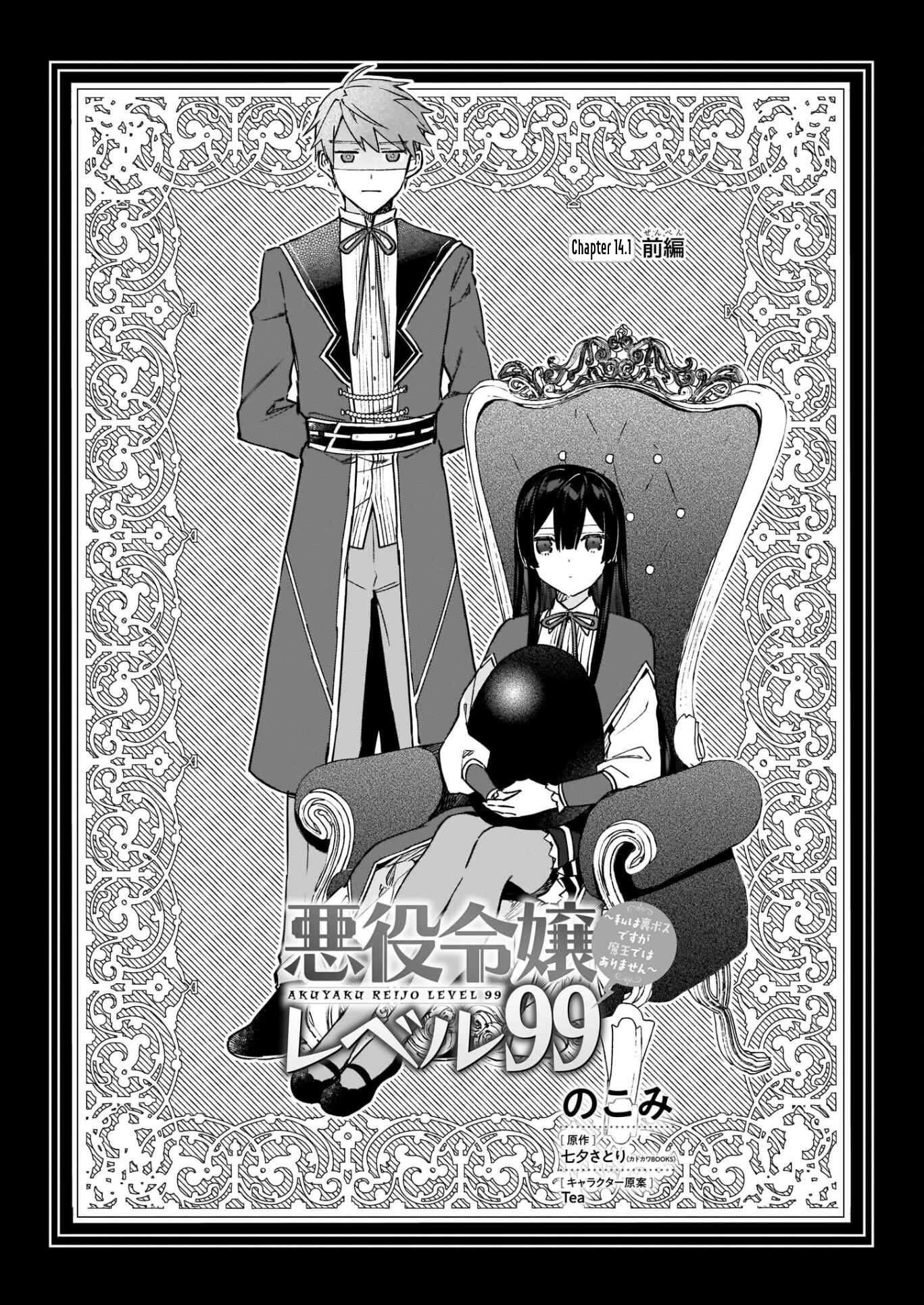 Akuyaku Reijou Level 99: Watashi wa Ura Boss desuga Maou de wa Arimasen Chapter 14.1 - Page 6