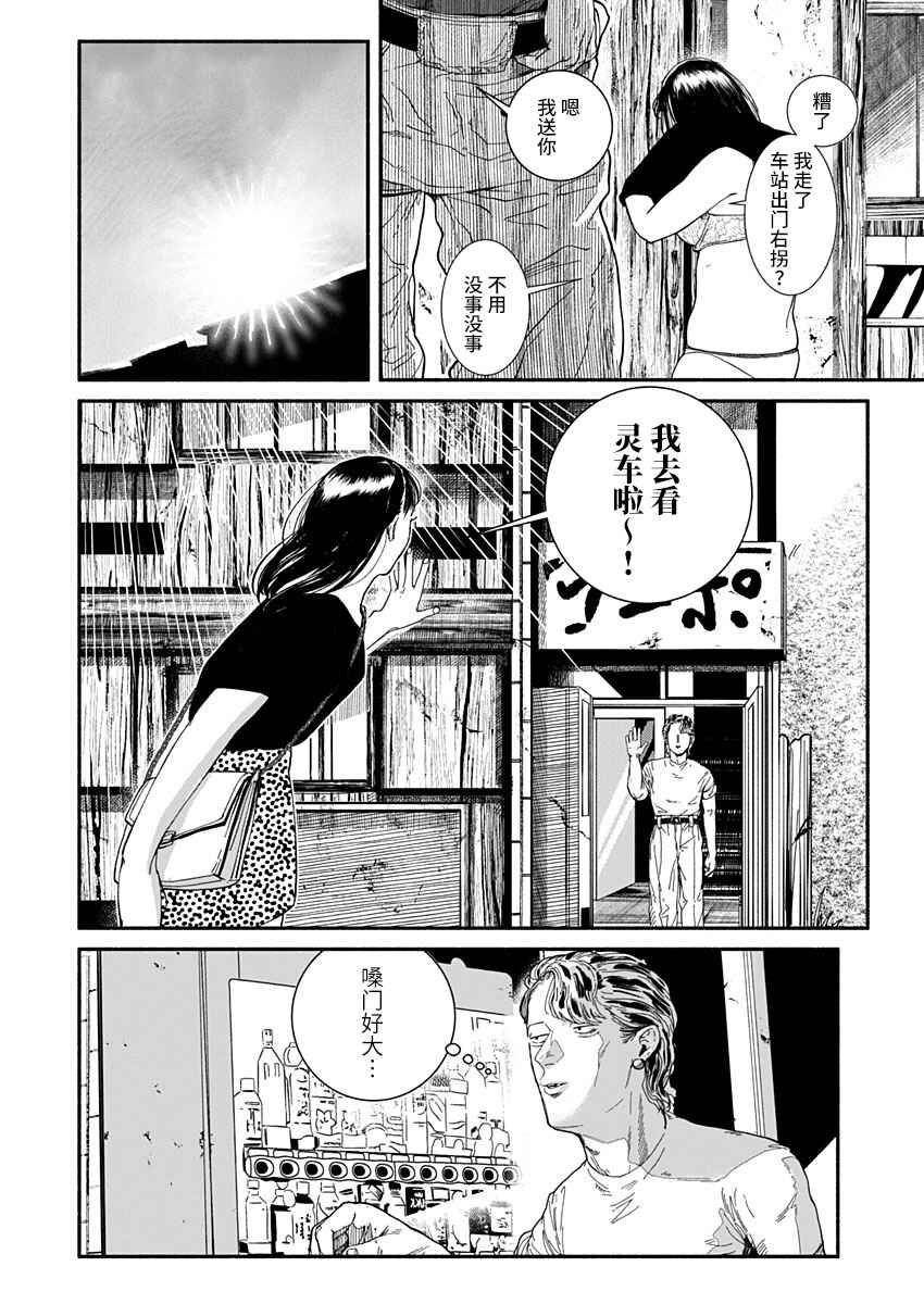 Corpo a Corpo Chapter 27 - Page 12