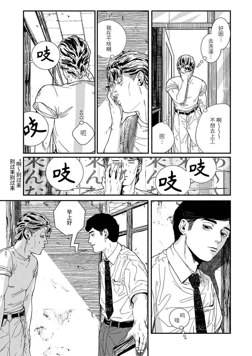 Corpo a Corpo Chapter 27 - Page 13