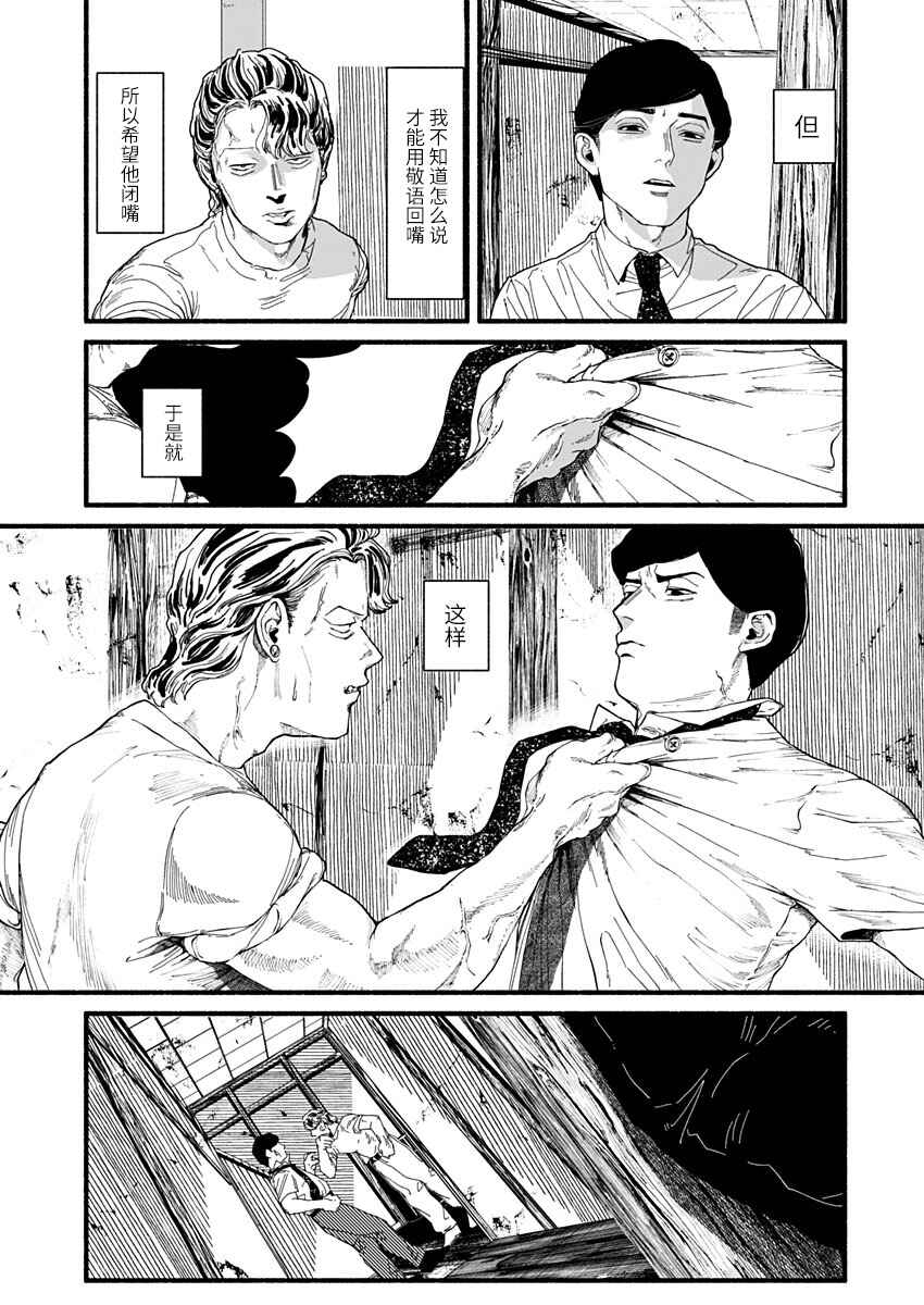 Corpo a Corpo Chapter 27 - Page 15