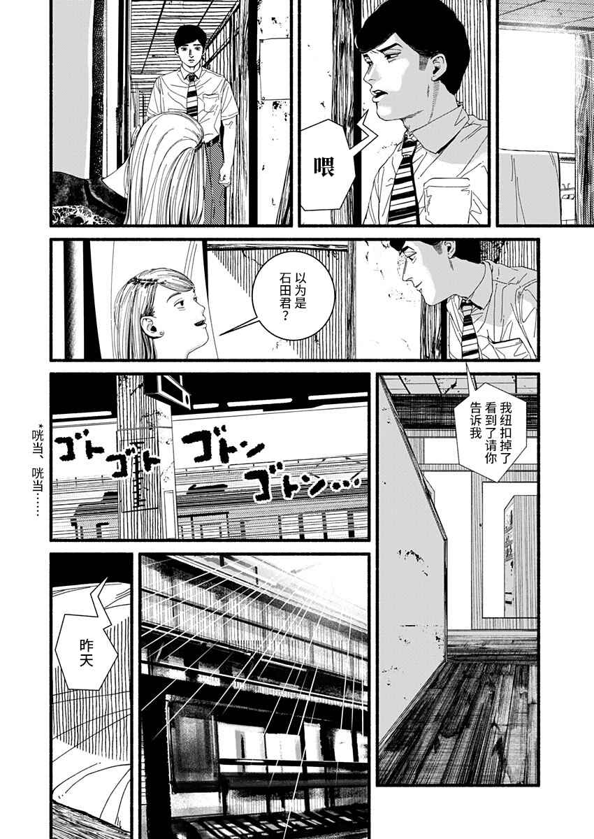 Corpo a Corpo Chapter 27 - Page 18