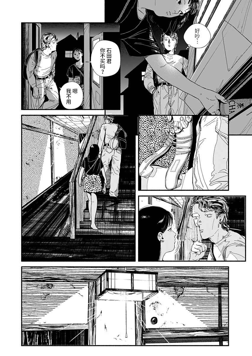 Corpo a Corpo Chapter 27 - Page 2