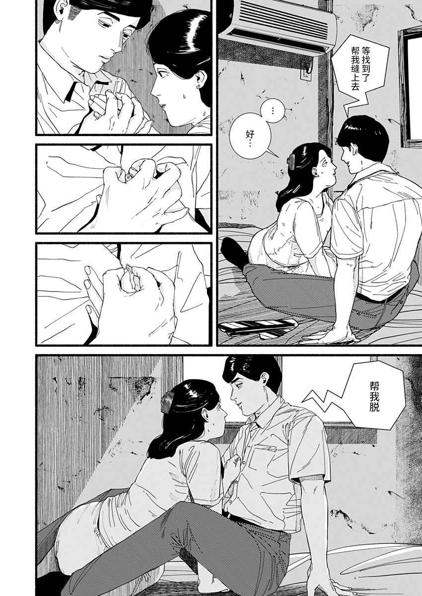 Corpo a Corpo Chapter 27 - Page 20