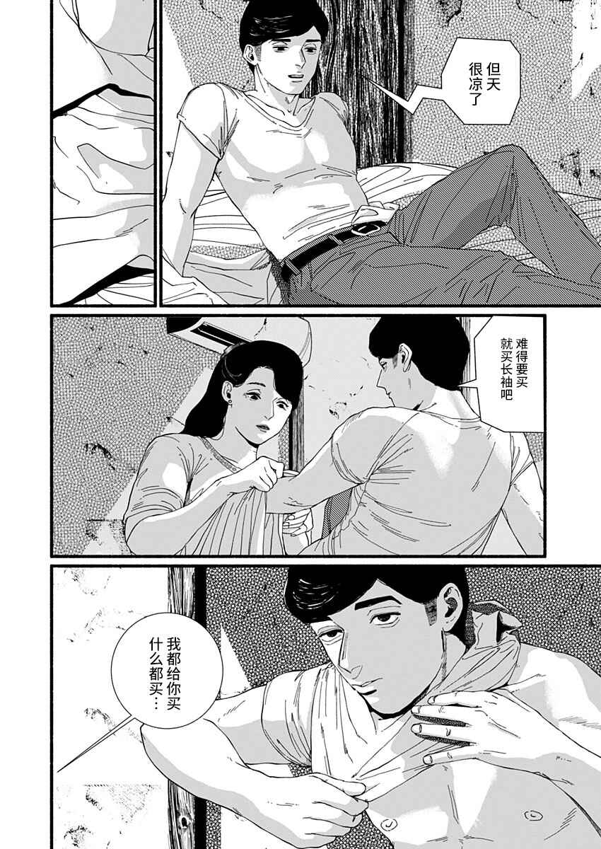 Corpo a Corpo Chapter 27 - Page 22