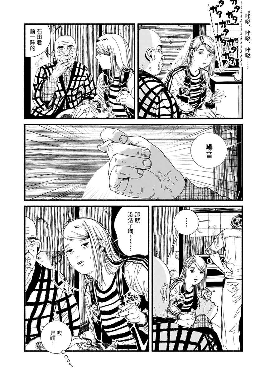 Corpo a Corpo Chapter 27 - Page 25