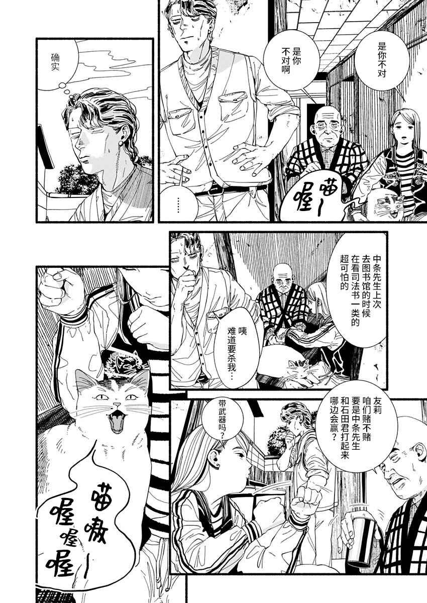 Corpo a Corpo Chapter 27 - Page 26