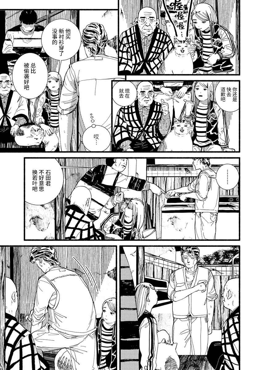 Corpo a Corpo Chapter 27 - Page 27