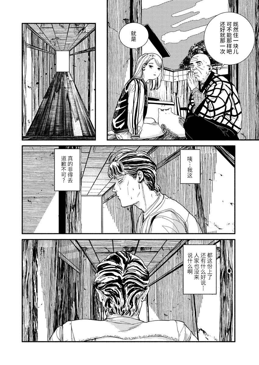 Corpo a Corpo Chapter 27 - Page 28