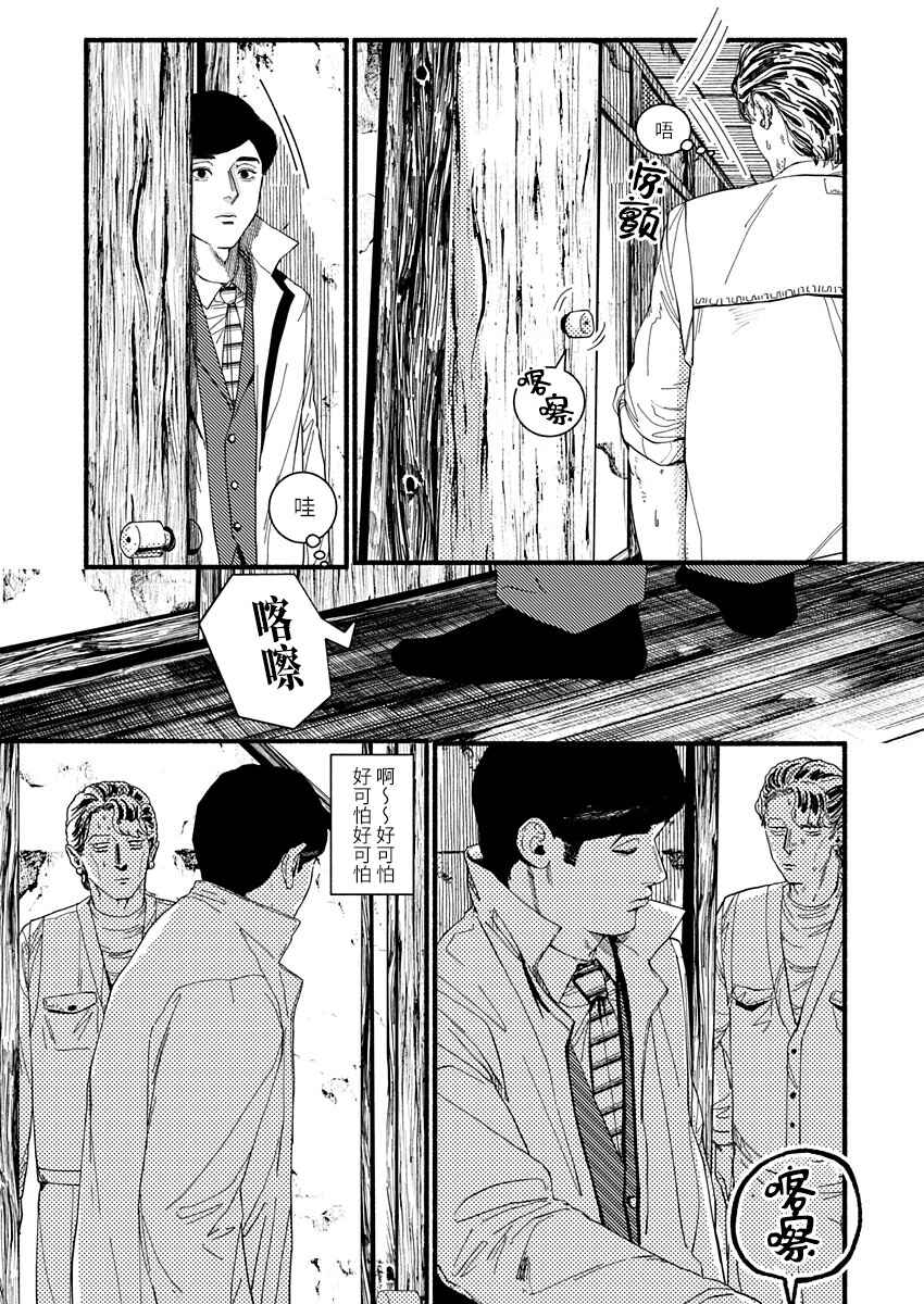 Corpo a Corpo Chapter 27 - Page 29