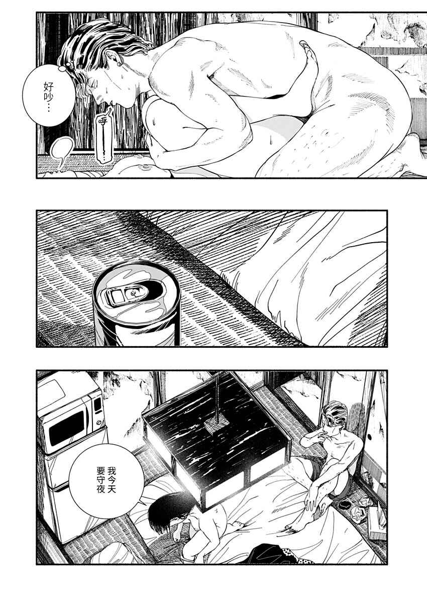 Corpo a Corpo Chapter 27 - Page 8