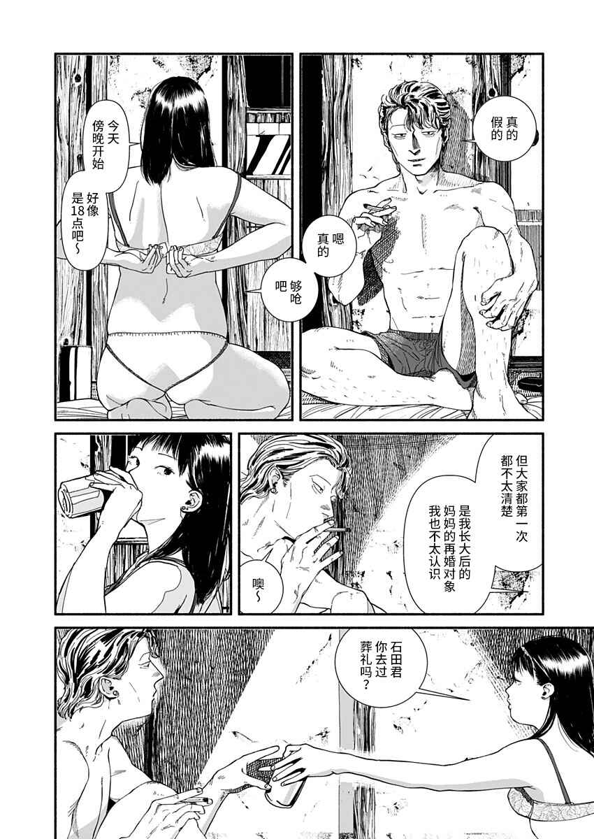 Corpo a Corpo Chapter 27 - Page 9