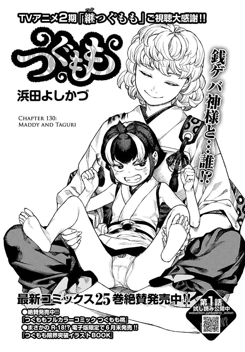 Tsugumomo Chapter 130.1 - Page 2