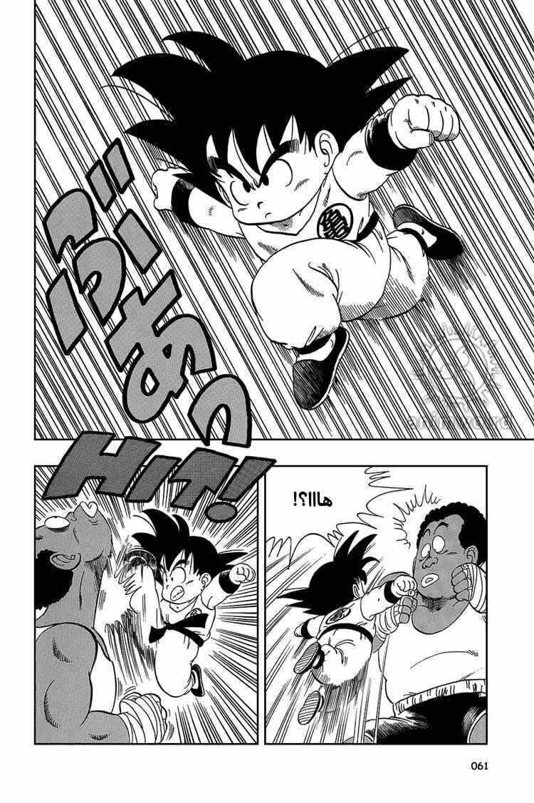 Dragon Ball Chapter 34 - Page 1