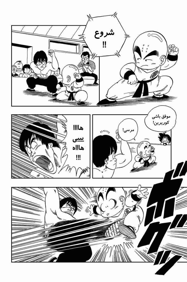 Dragon Ball Chapter 34 - Page 3