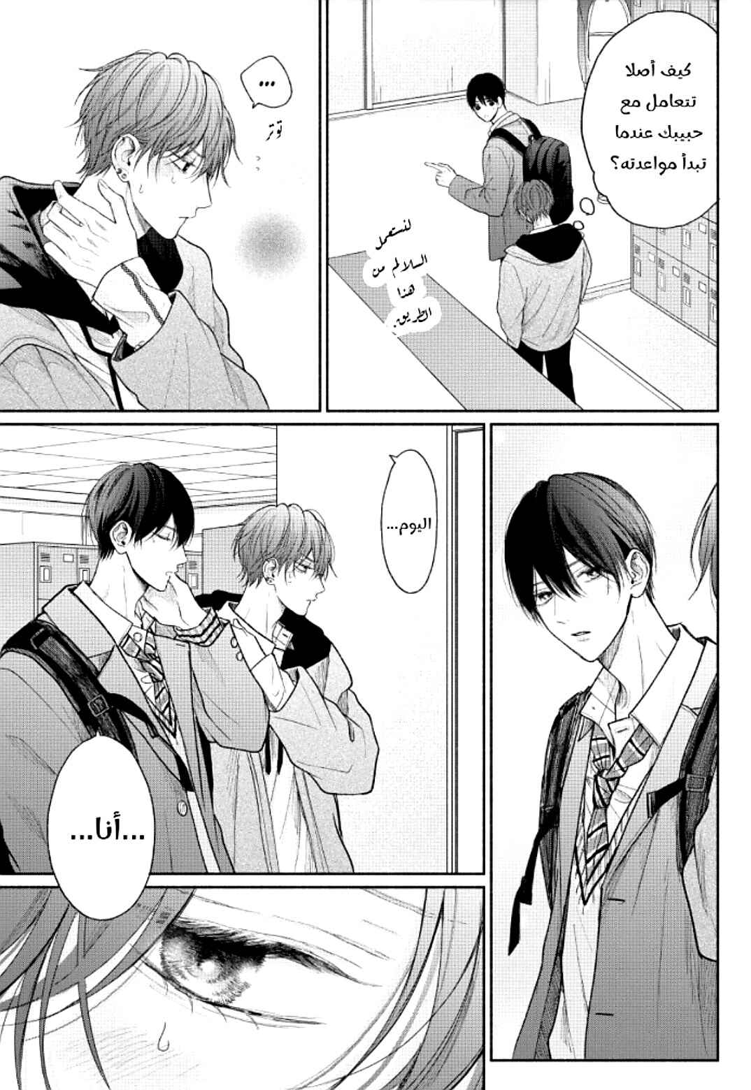 Tamaranai no wa Koi na no ka Chapter 13 - Page 10