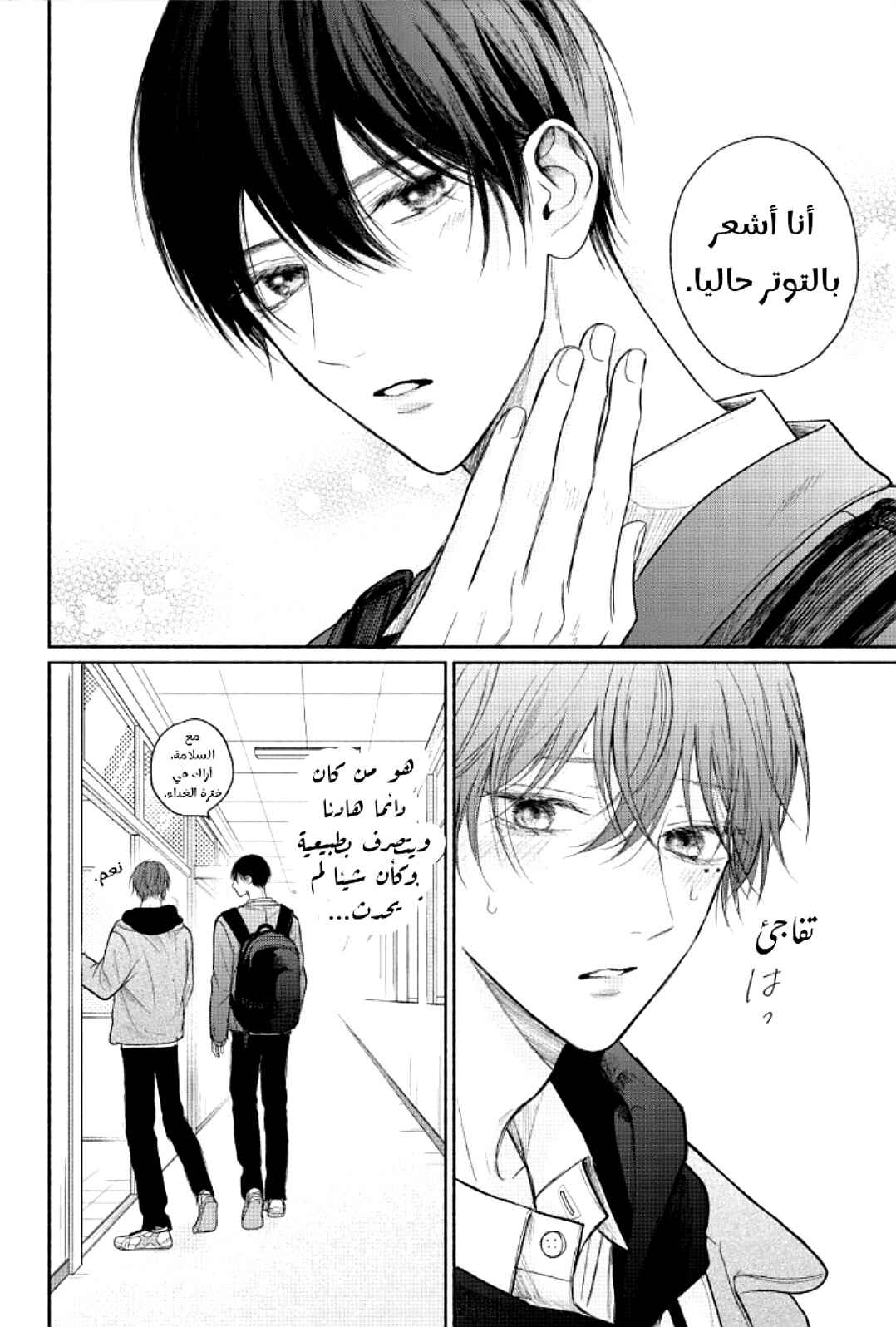 Tamaranai no wa Koi na no ka Chapter 13 - Page 11
