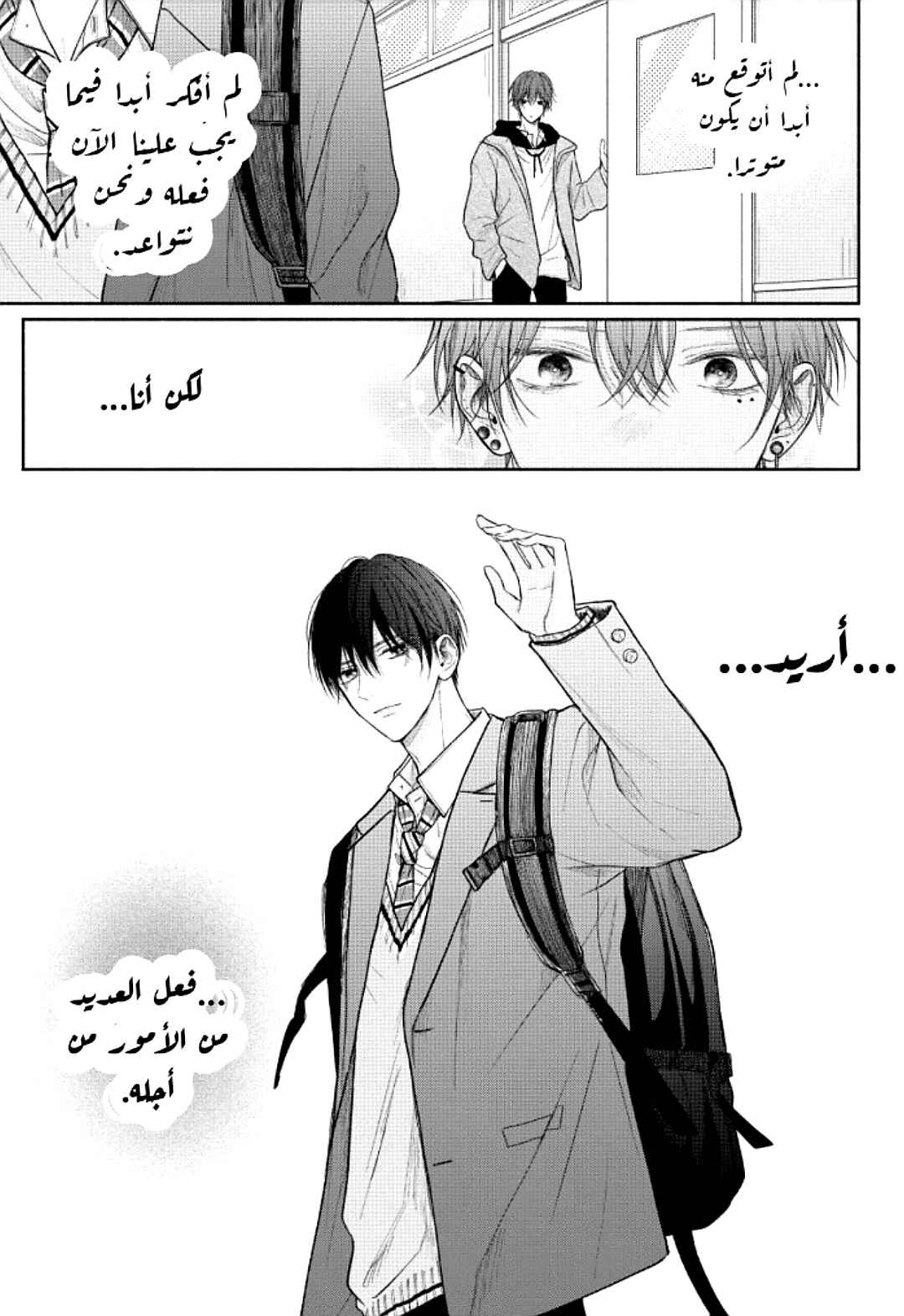 Tamaranai no wa Koi na no ka Chapter 13 - Page 12