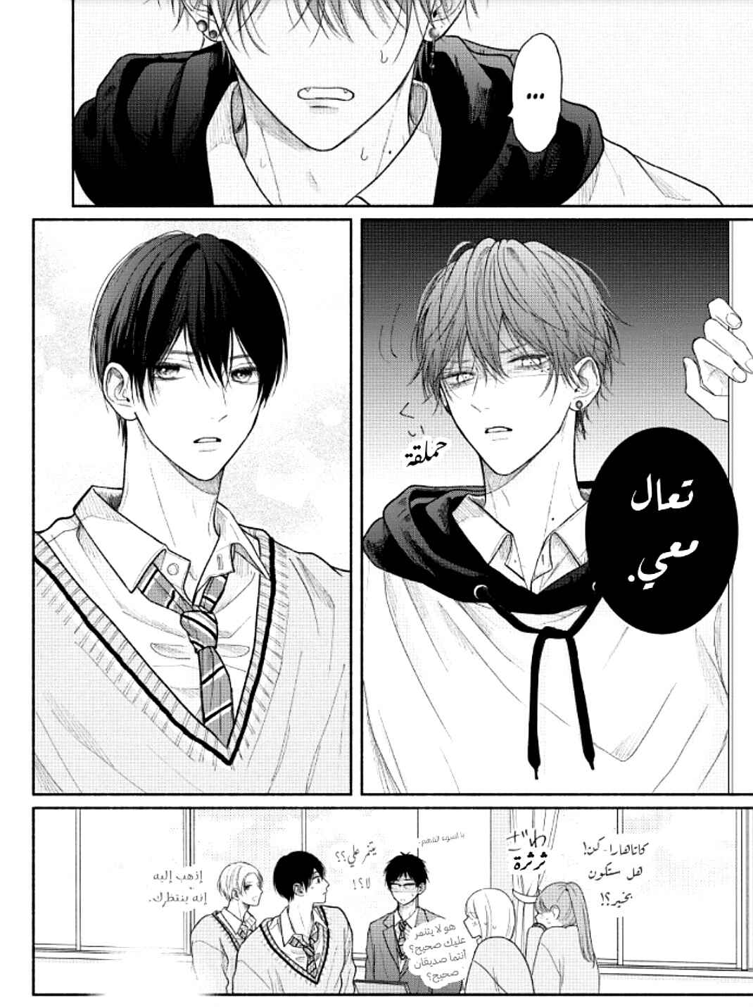Tamaranai no wa Koi na no ka Chapter 13 - Page 15