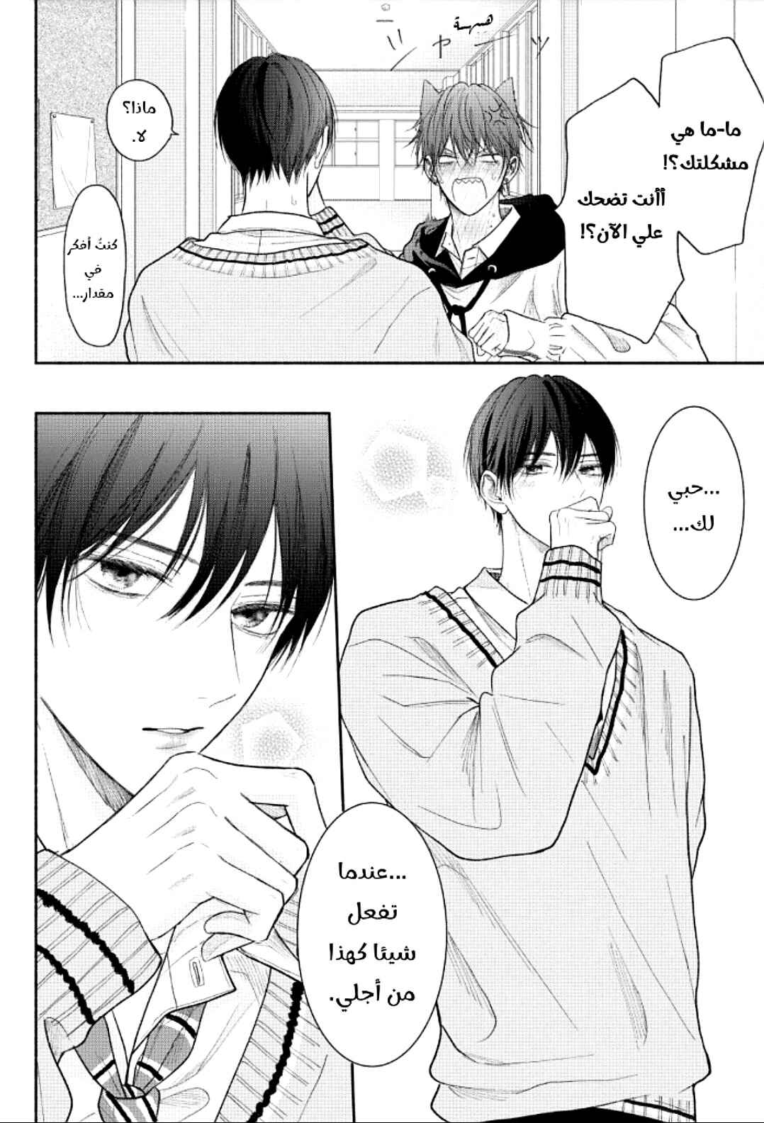 Tamaranai no wa Koi na no ka Chapter 13 - Page 17
