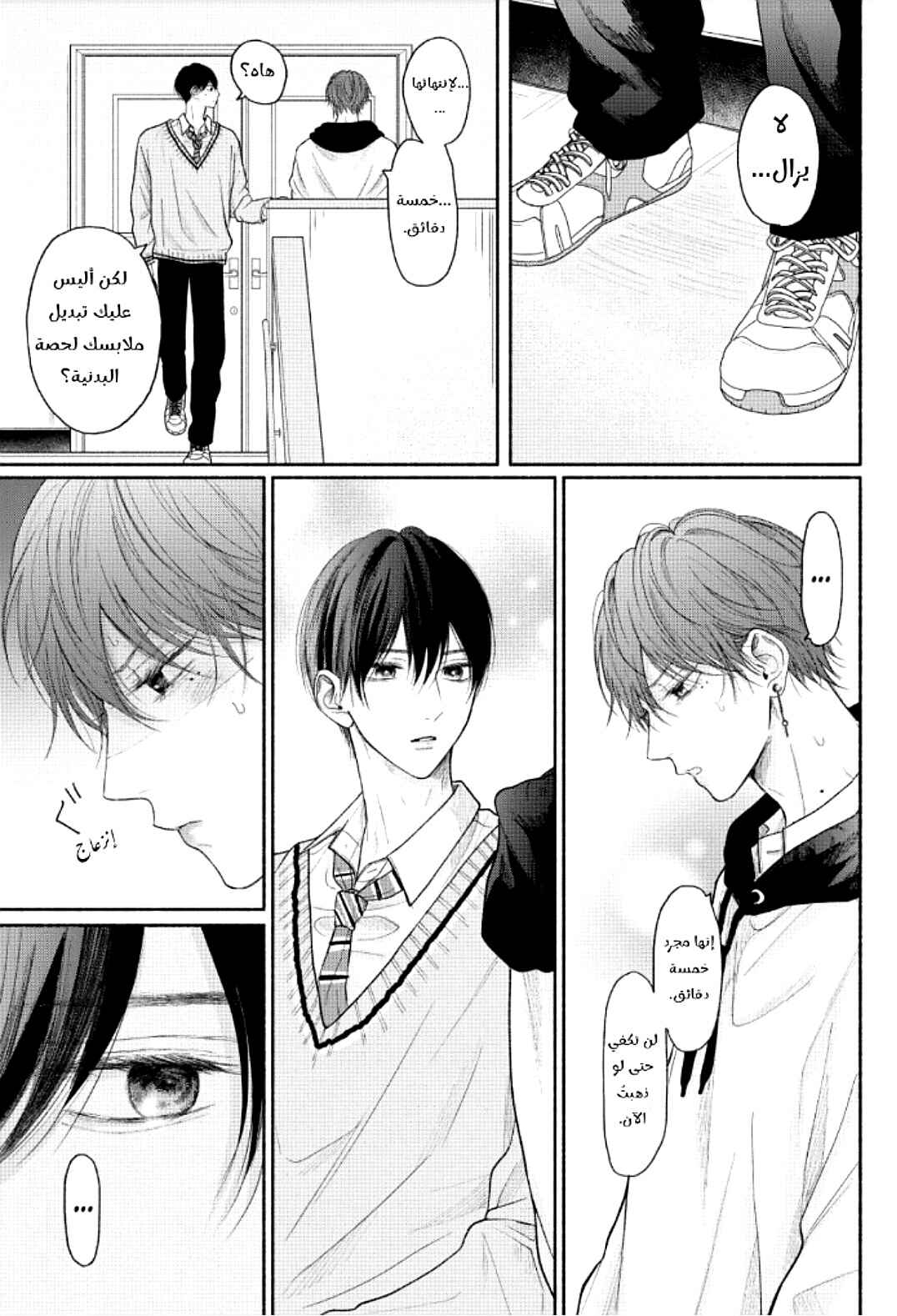 Tamaranai no wa Koi na no ka Chapter 13 - Page 20