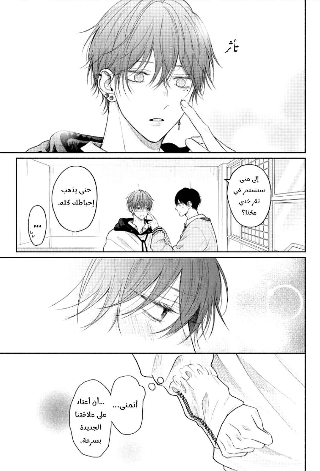 Tamaranai no wa Koi na no ka Chapter 13 - Page 22
