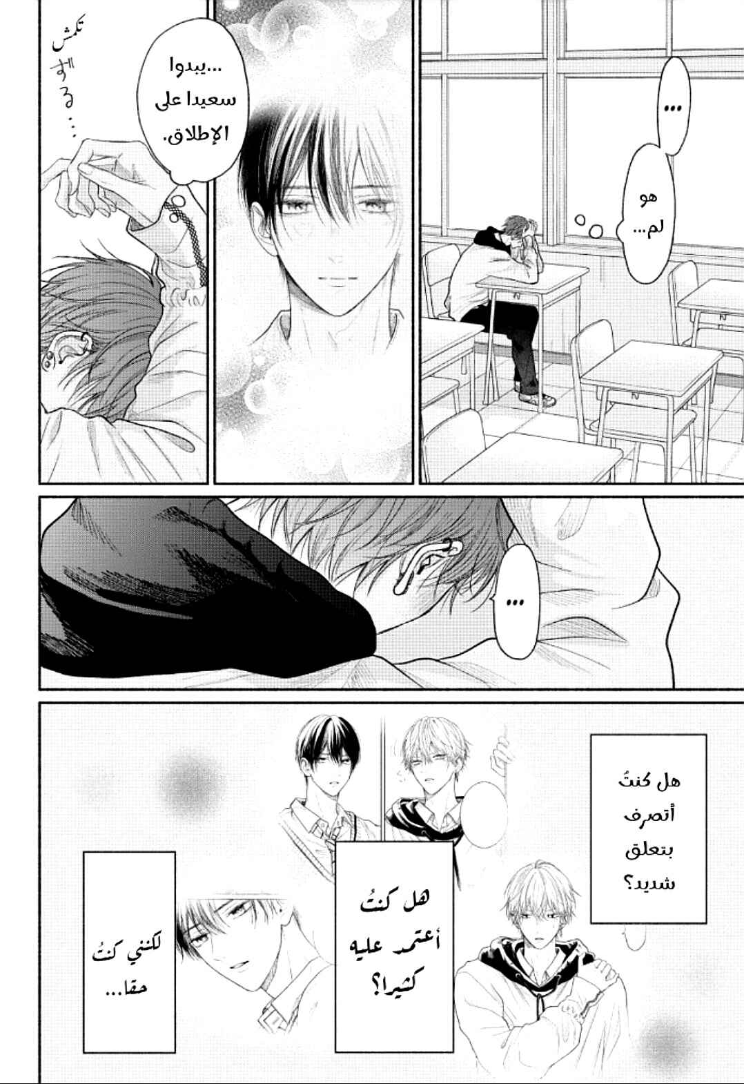 Tamaranai no wa Koi na no ka Chapter 13 - Page 27