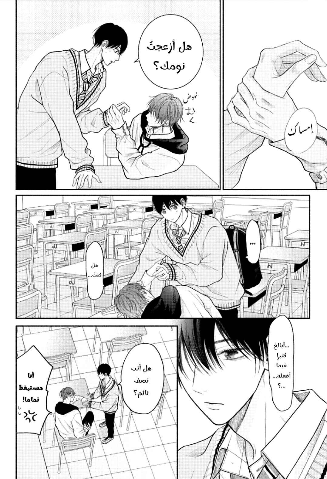 Tamaranai no wa Koi na no ka Chapter 13 - Page 31